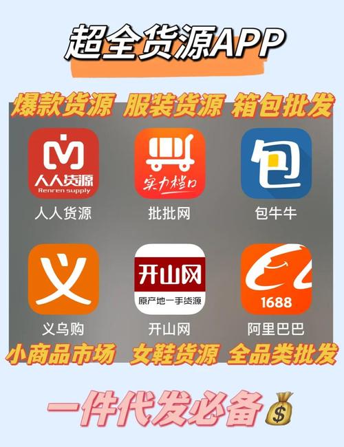 服装一件代发货源app红包正版