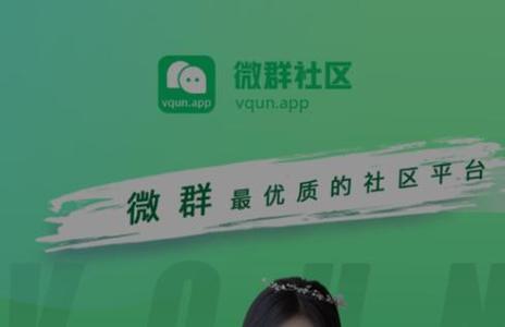 微群社区直播改名叫什么永久vip无广告