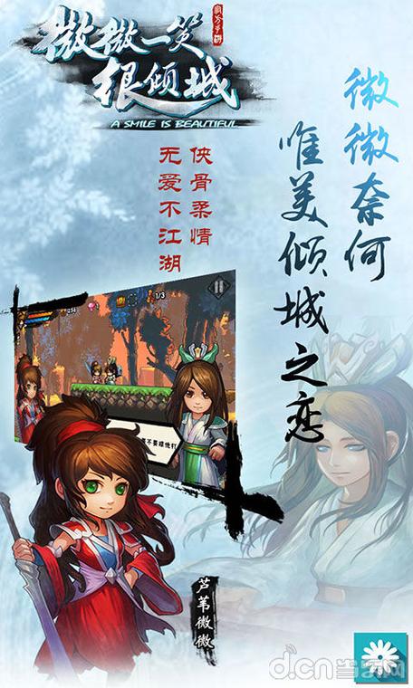 微微一笑很倾城游戏单机版