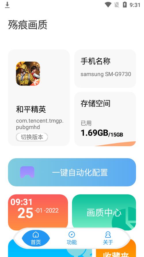 残梦画质助手永不升级版