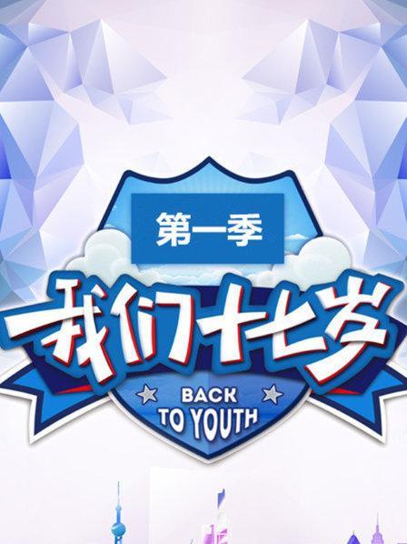 17岁在线观看完整版免费