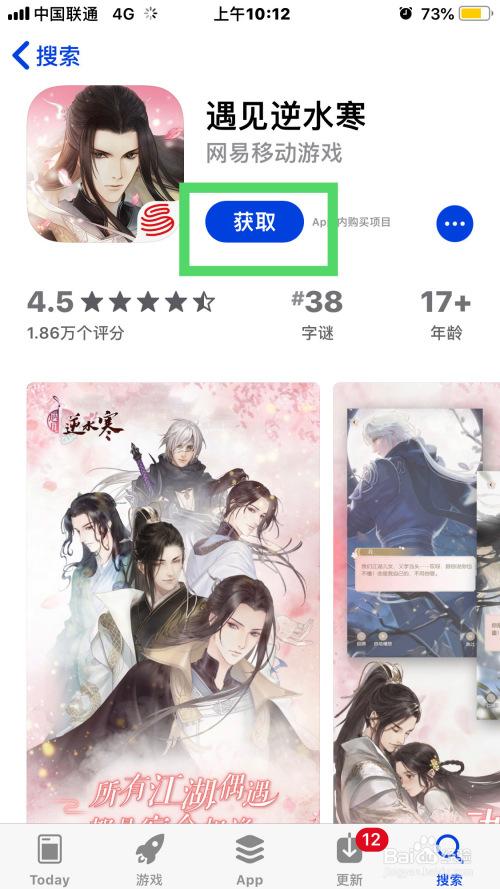 遇见逆水寒官服在哪下无限阅读币版