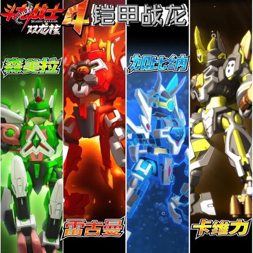 斗龙战士4官方版永久会员版