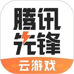 腾讯先游最新官方破解版