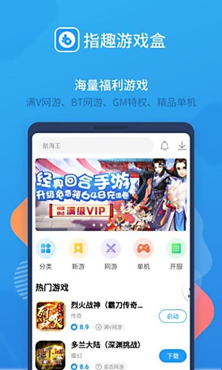 指趣游戏盒手机版破解版无需登录