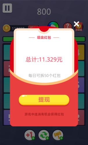 欢乐合到11红包游戏破解版永久VIP