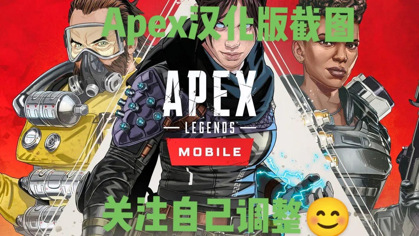 APEX英雄手游画质修改器缩略图