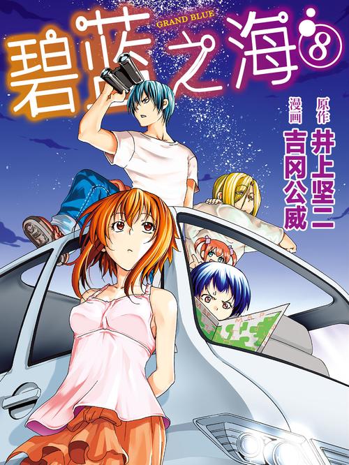碧蓝之海漫画最新话永不升级版