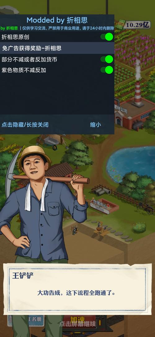王铲铲的致富之路破解版无限内购永久会员版