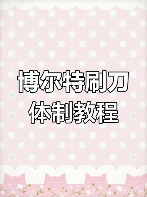 刷刀体质免费链接免费版