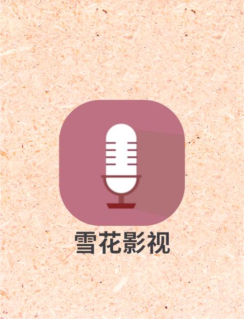 雪花影院影视无付费版截图