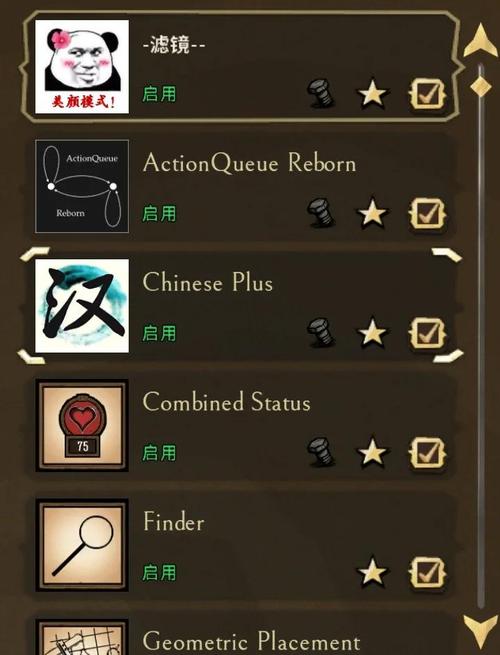 饥荒mod菜单