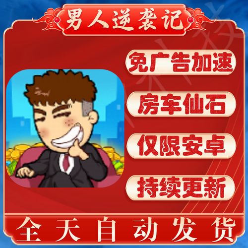 男人逆袭记最新GM菜单版