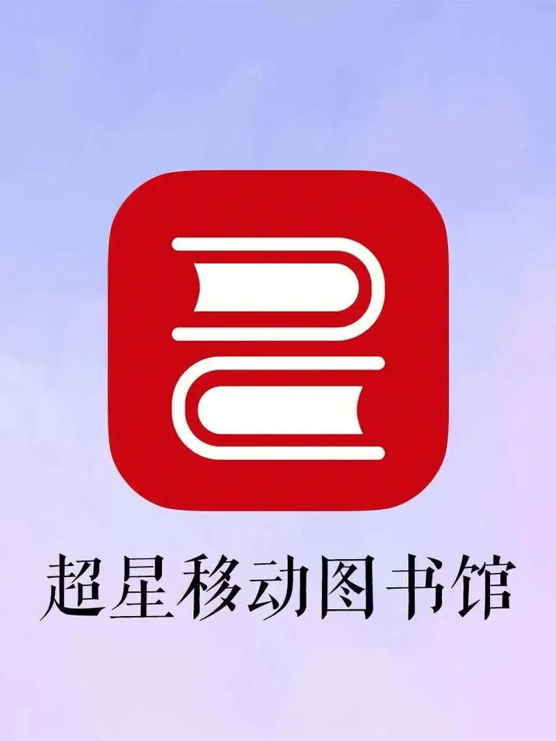 超星校园阅读系统官网版