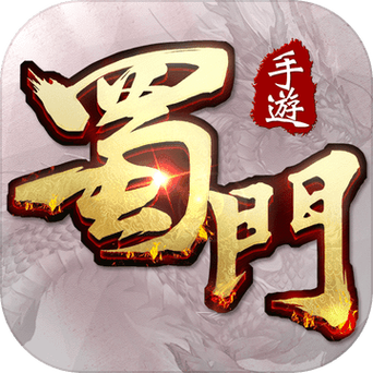 蜀门免费高清影视