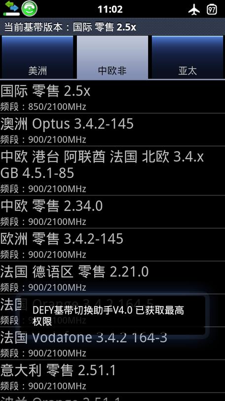 DEFY基带切换助手
