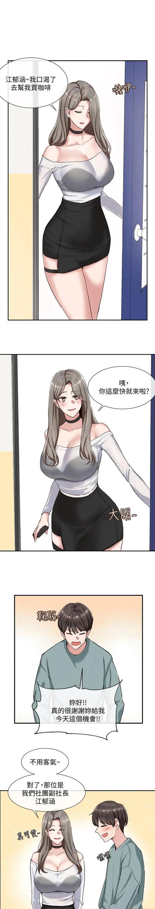 社团学姐 韩漫在线免费观看永久免费