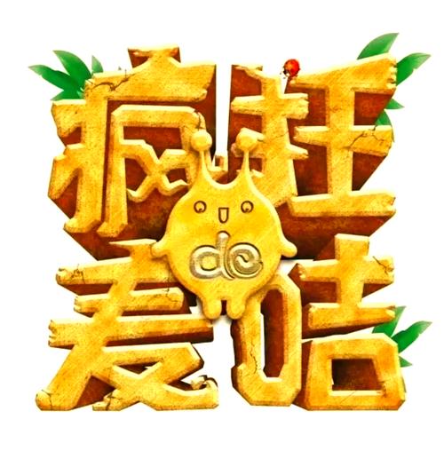 疯狂的麦咭同款游戏