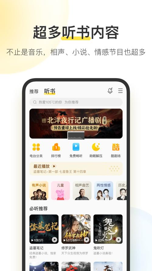 酷我音乐车机版vip解锁版破解版缩略图