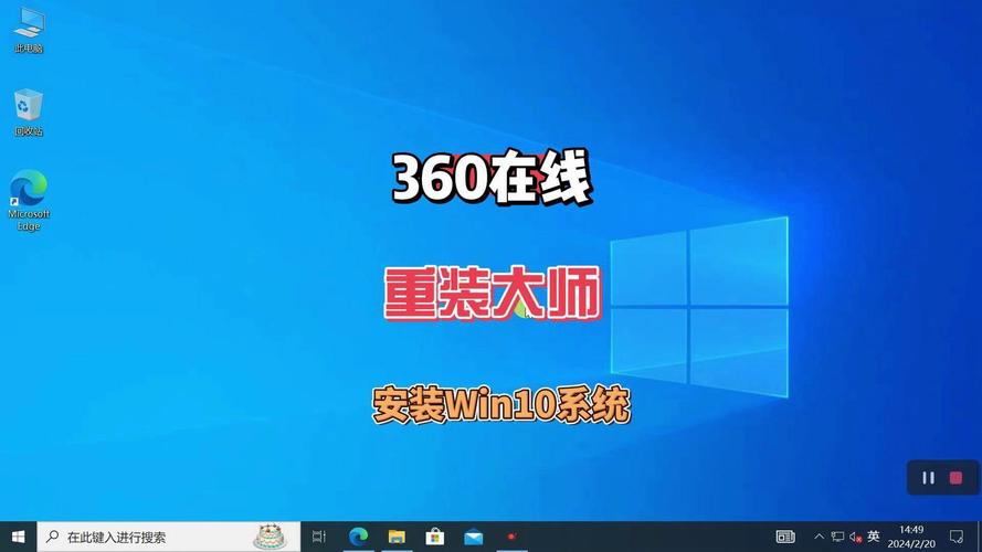 360可以把win7重装win10吗截图