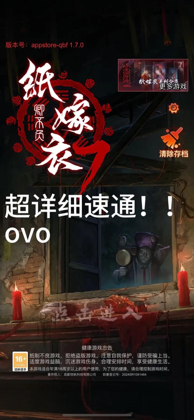 纸嫁衣游戏攻略版无广告版免费版