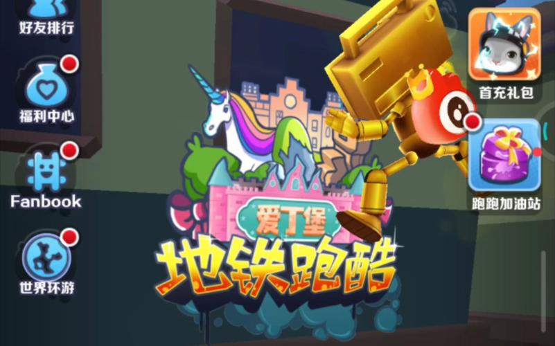 地铁跑酷国际服爱丁堡版本缩略图