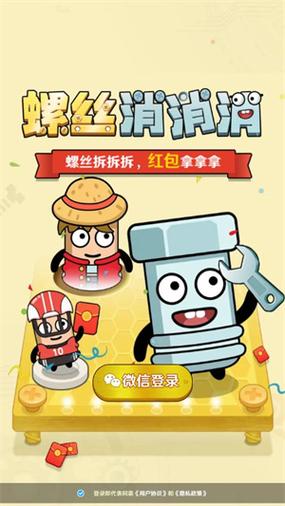 疯狂的螺丝红包版清爽版截图