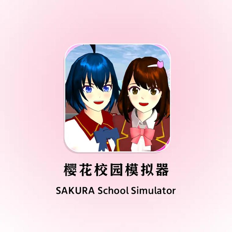 高校校园模拟器
