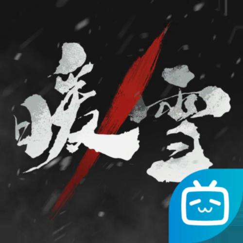 暖雪手游内置修改器破解版无需登录