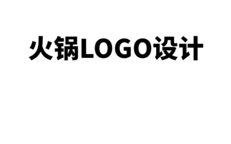 火锅科技直装脱机辅助截图