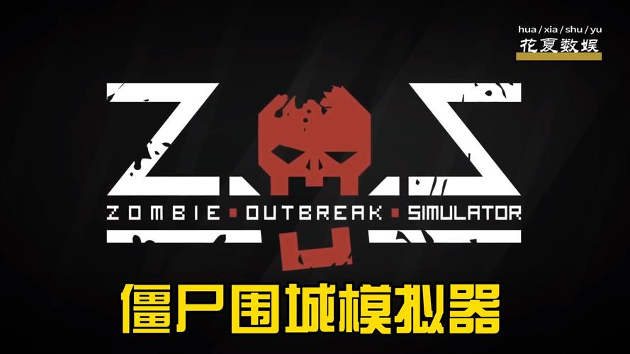 僵尸围城3破解版内置菜单最新版本红包版