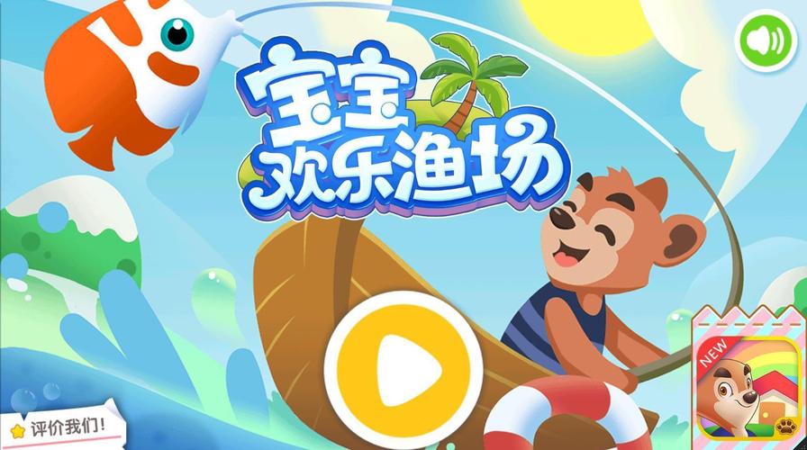 欢乐渔场缩略图