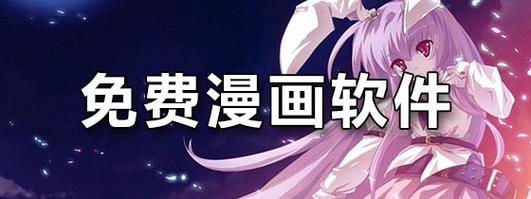 漫画帮永久免费未删减缩略图