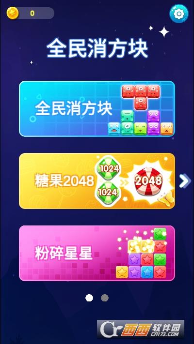 全民消方块赚钱