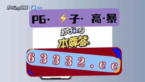 修改pg电子游戏爆率挂缩略图