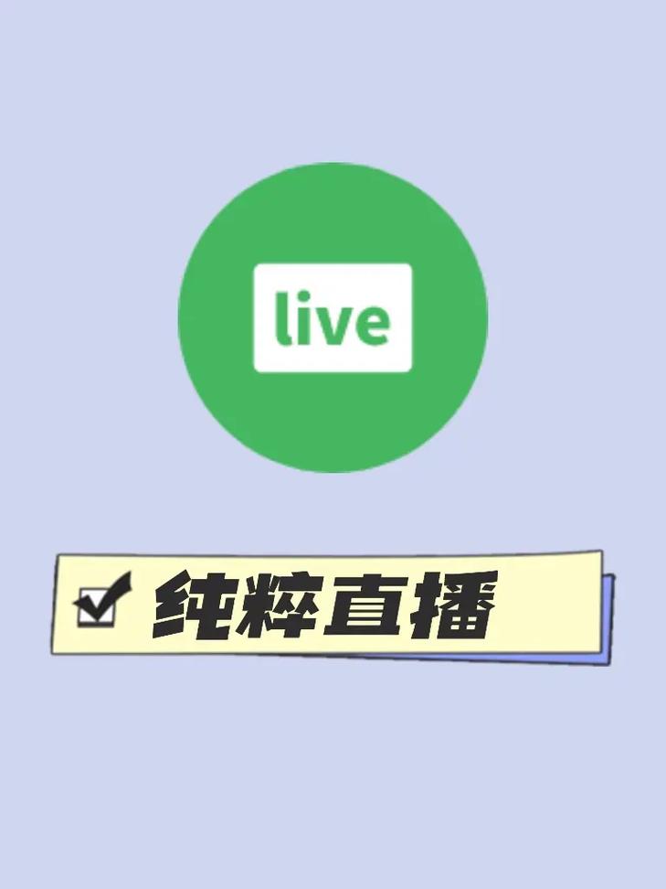 看光不封号的直播平台
