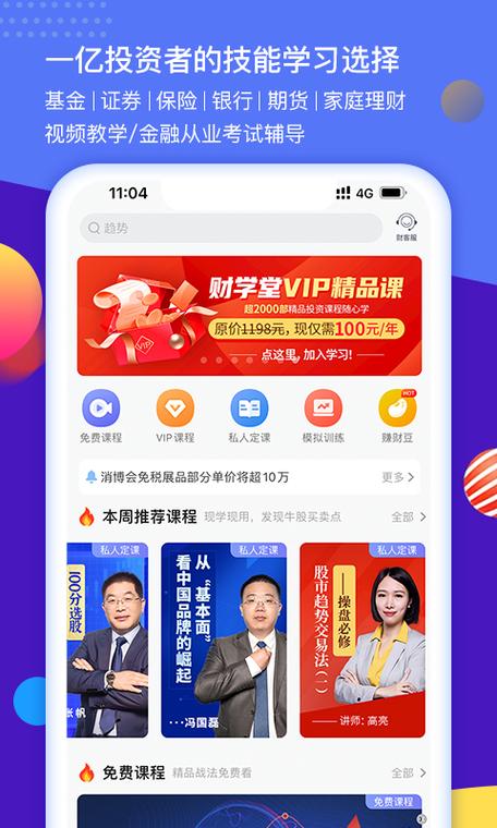 比财学堂官方免费阅读