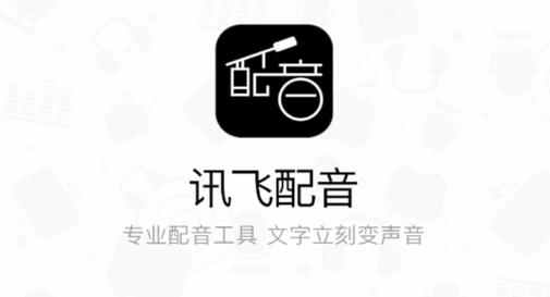 讯飞语音引擎官网