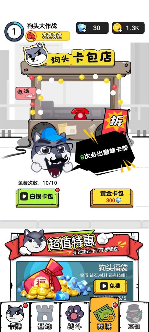 狗头大作战破解版内置菜单截图