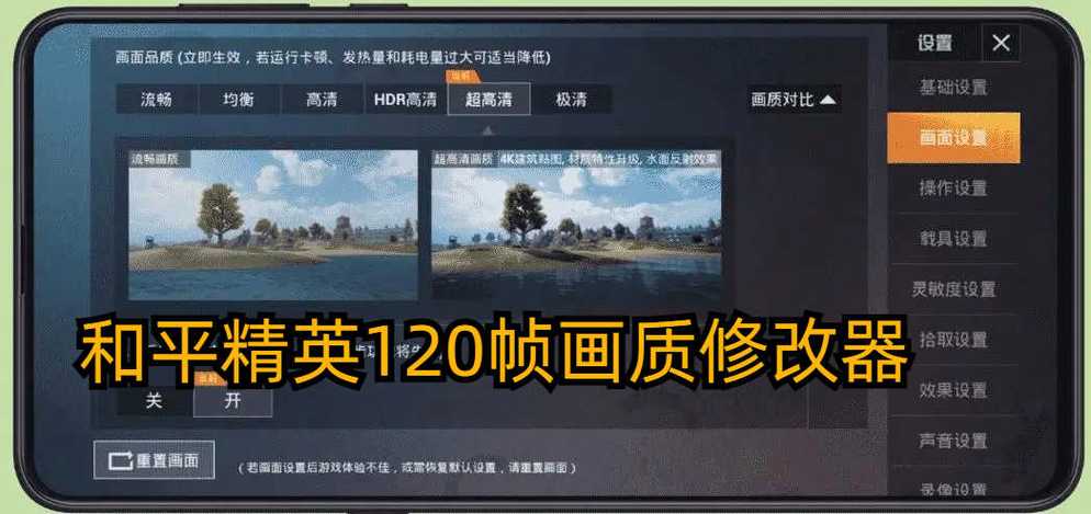 和平精英120帧画质修改器官方版脸部特效安卓缩略图
