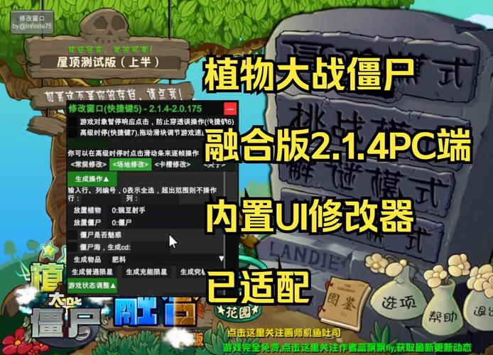 植物大战僵尸融合版修改器菜单