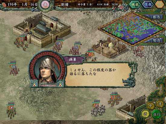 iOS三国志5单机版无删减版