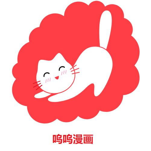 呜呜漫画免费版截图