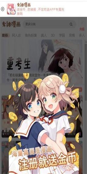 女神漫画APP破解永久免更新缩略图
