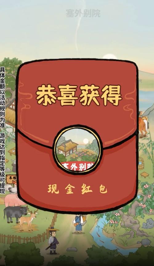 塞外别院红包版无广告版