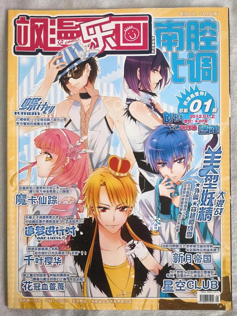 飒漫画漫画台