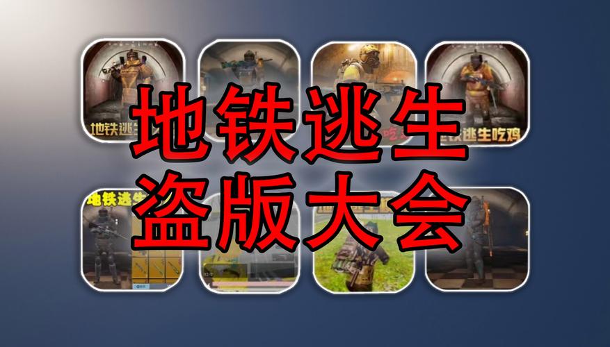 地铁逃生盗版免费观看图标