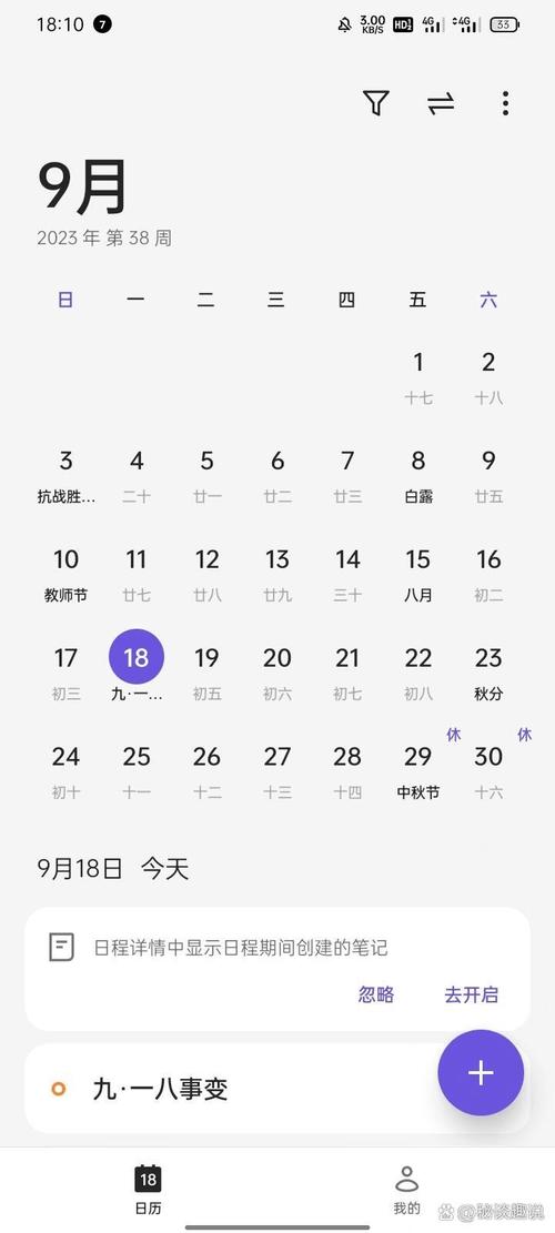 oppo自带日历安装包截图