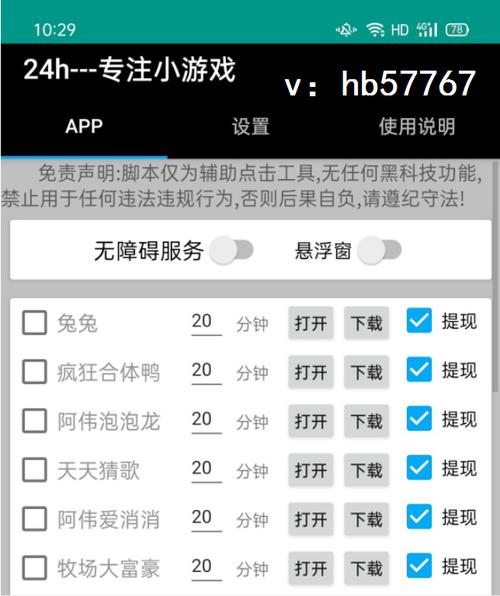 小游戏全自动挂机脚本截图