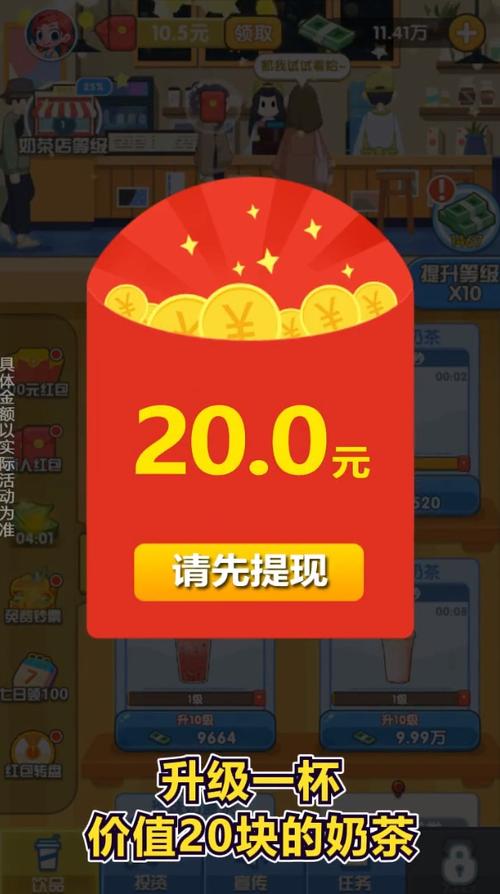 我的奶茶店红包版是真的吗